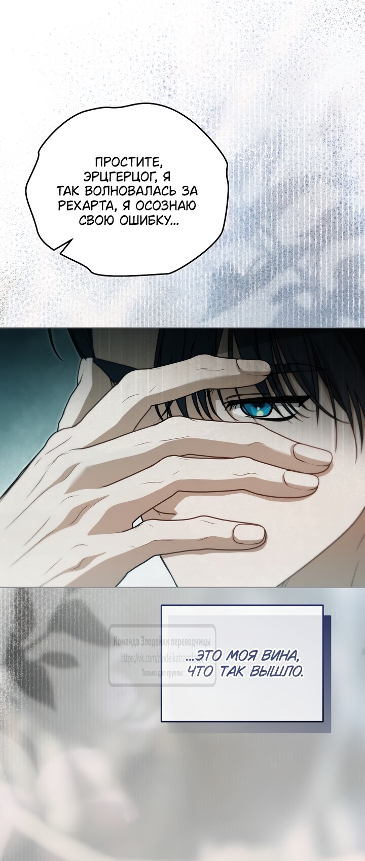 Манга Мой дорогой эрцгерцог на поводке - Глава 29 Страница 23