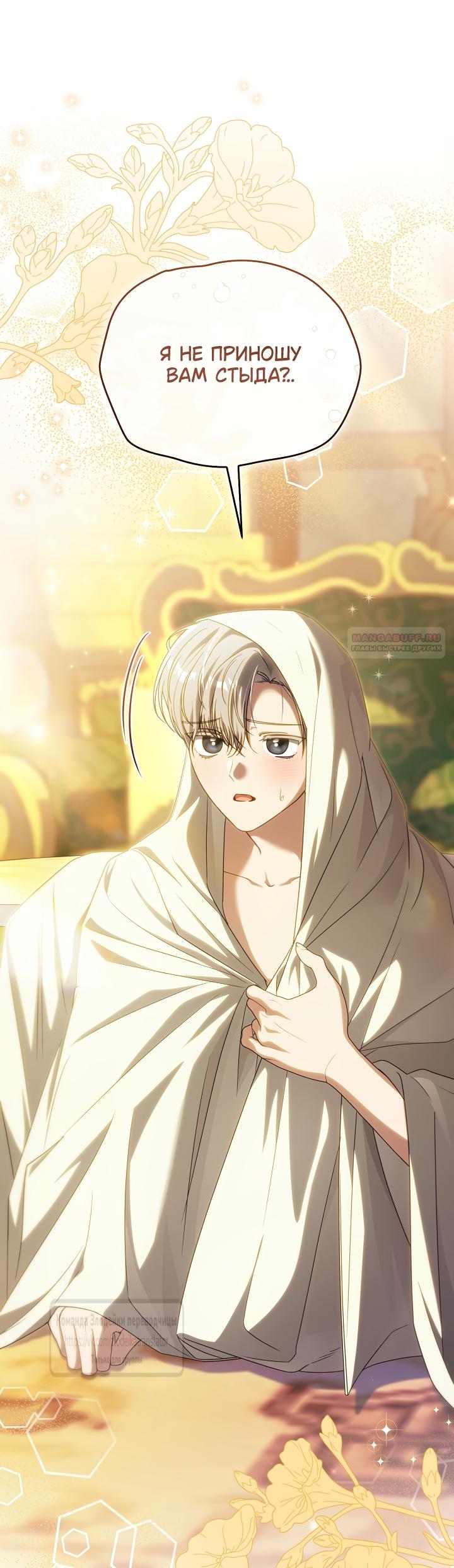 Манга Мой дорогой эрцгерцог на поводке - Глава 29 Страница 58