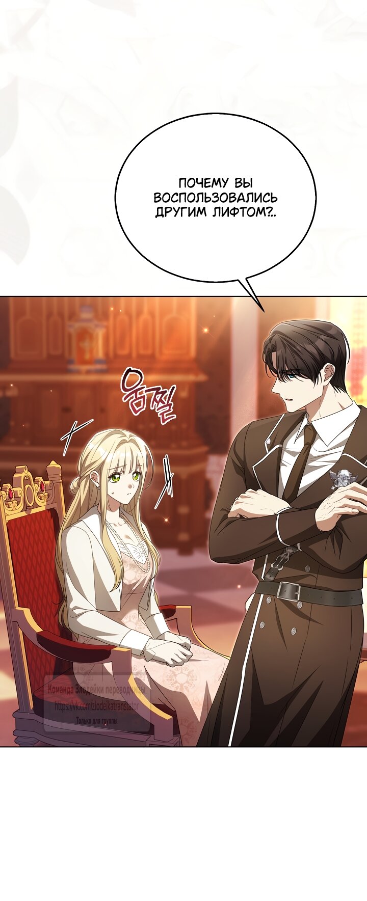 Манга Мой дорогой эрцгерцог на поводке - Глава 29 Страница 20