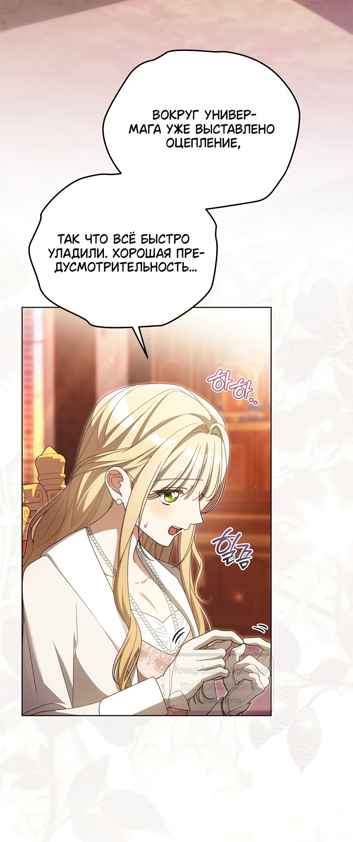 Манга Мой дорогой эрцгерцог на поводке - Глава 29 Страница 19