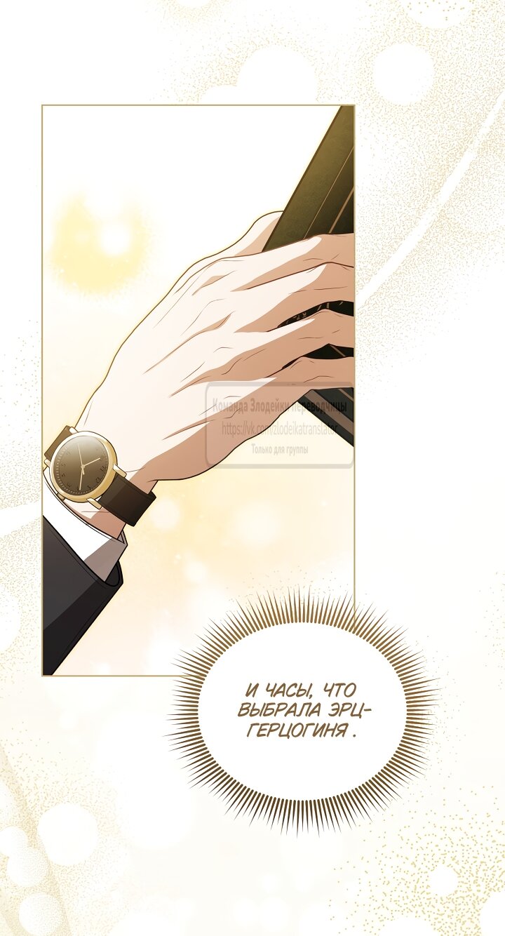 Манга Мой дорогой эрцгерцог на поводке - Глава 29 Страница 61