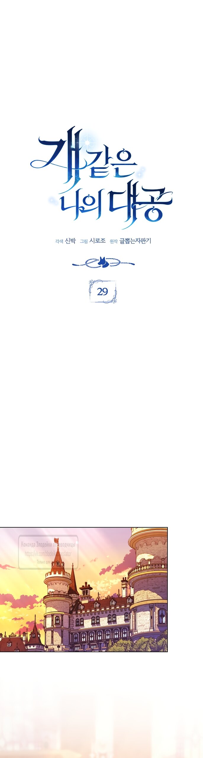 Манга Мой дорогой эрцгерцог на поводке - Глава 29 Страница 17