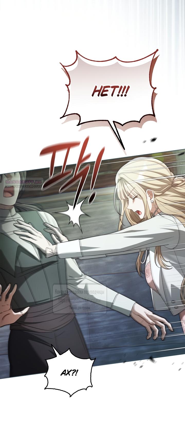 Манга Мой дорогой эрцгерцог на поводке - Глава 29 Страница 2