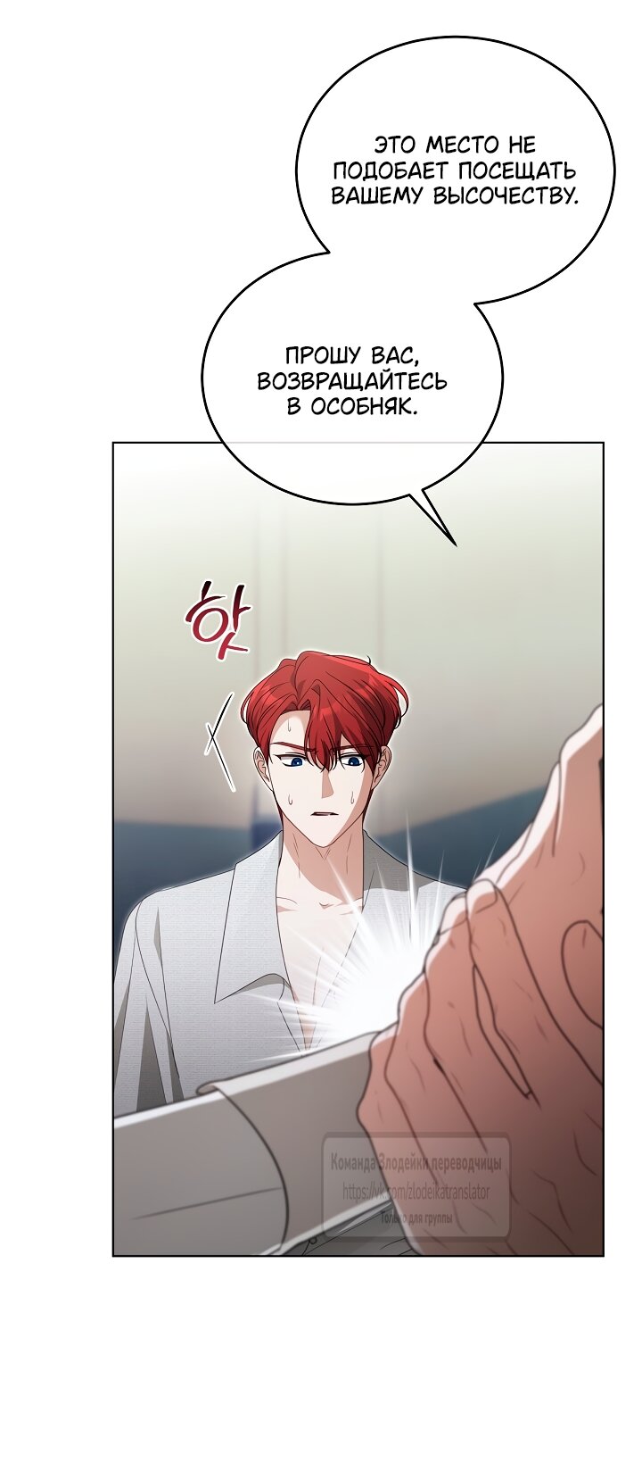 Манга Мой дорогой эрцгерцог на поводке - Глава 31 Страница 57