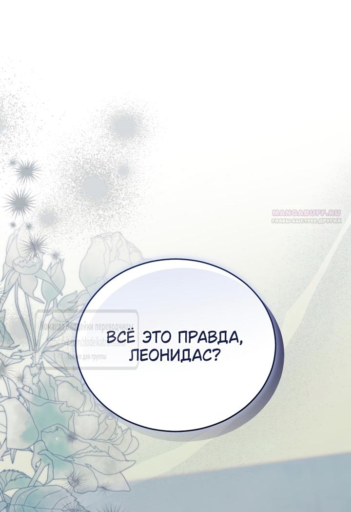 Манга Мой дорогой эрцгерцог на поводке - Глава 31 Страница 34