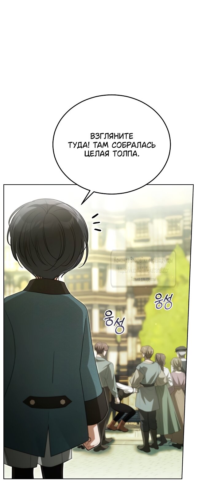 Манга Мой дорогой эрцгерцог на поводке - Глава 31 Страница 12