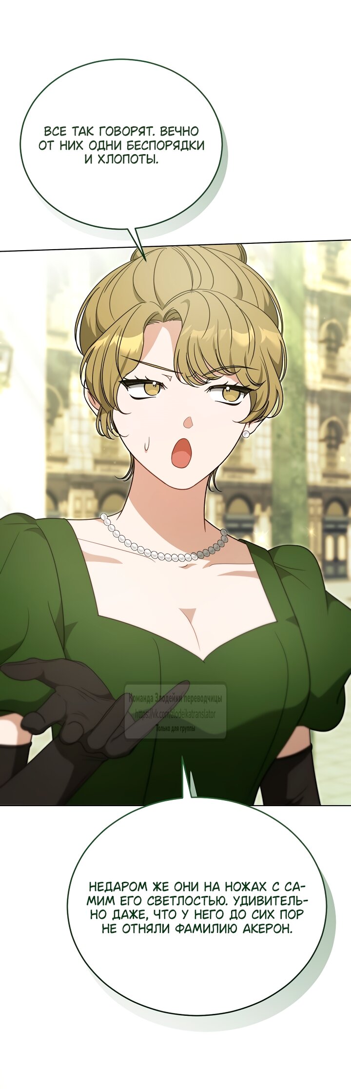 Манга Мой дорогой эрцгерцог на поводке - Глава 31 Страница 23