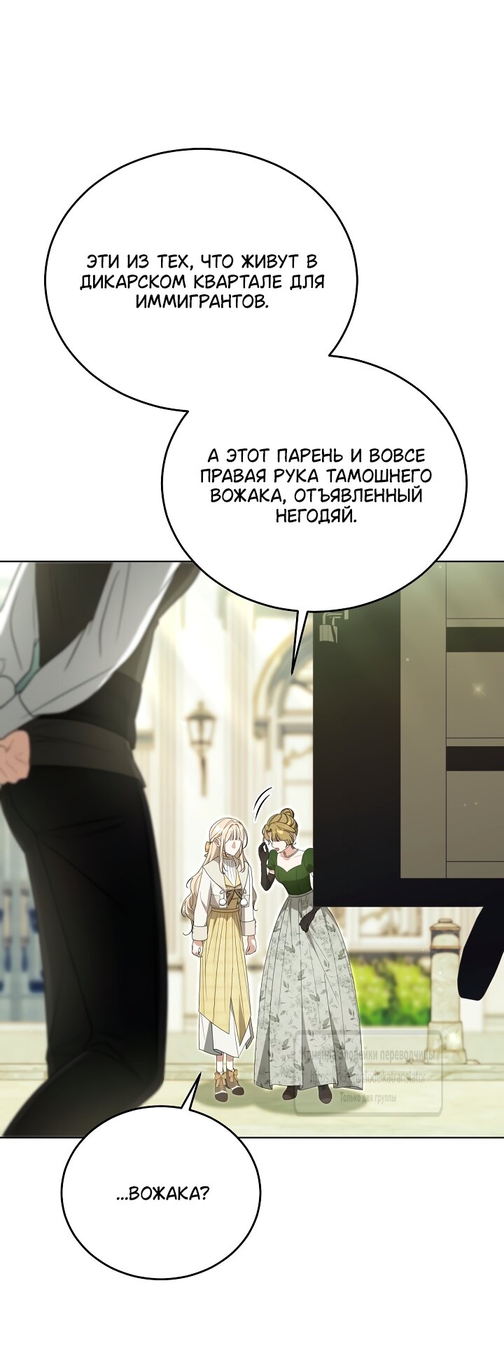 Манга Мой дорогой эрцгерцог на поводке - Глава 31 Страница 21