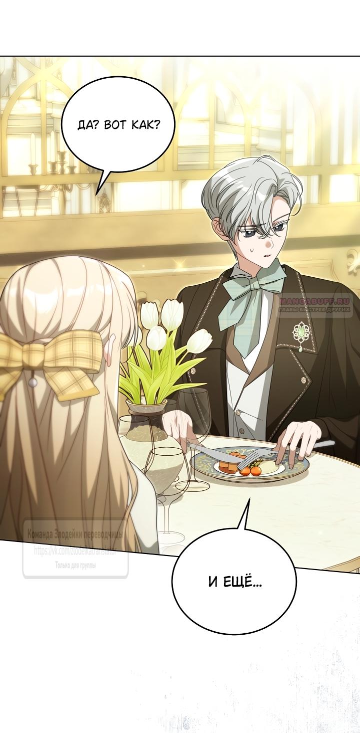 Манга Мой дорогой эрцгерцог на поводке - Глава 31 Страница 6