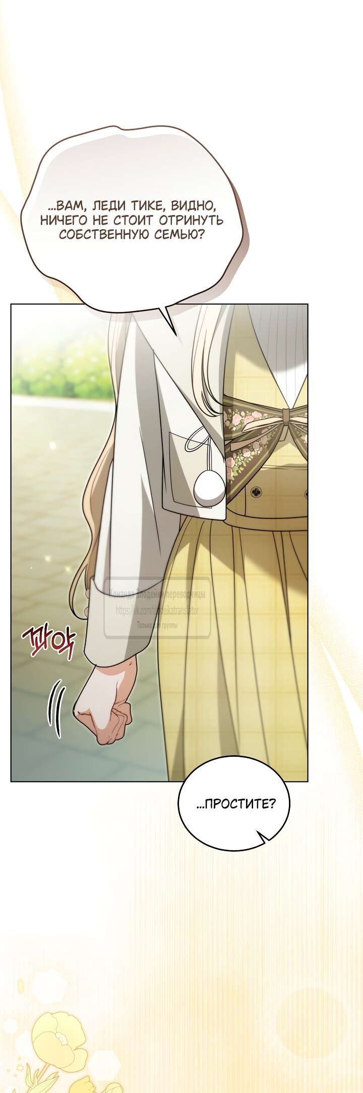 Манга Мой дорогой эрцгерцог на поводке - Глава 31 Страница 24