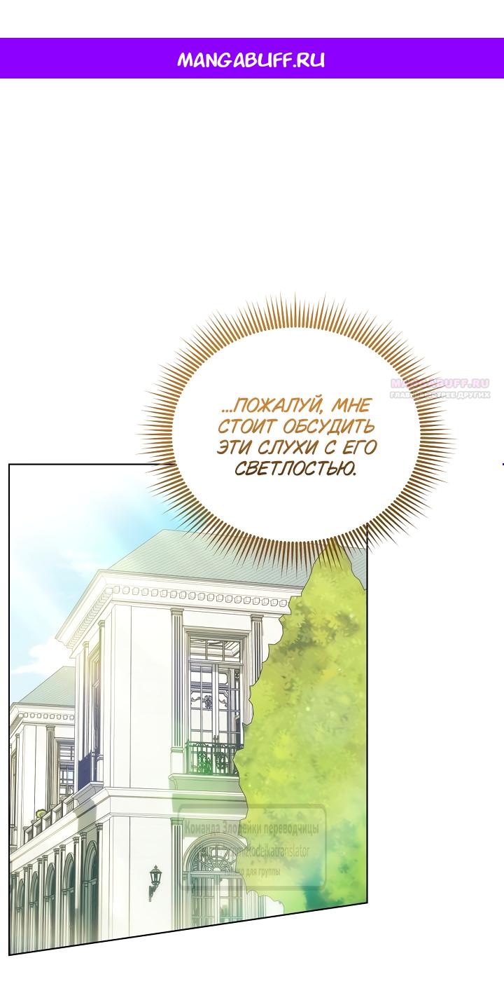 Манга Мой дорогой эрцгерцог на поводке - Глава 31 Страница 1