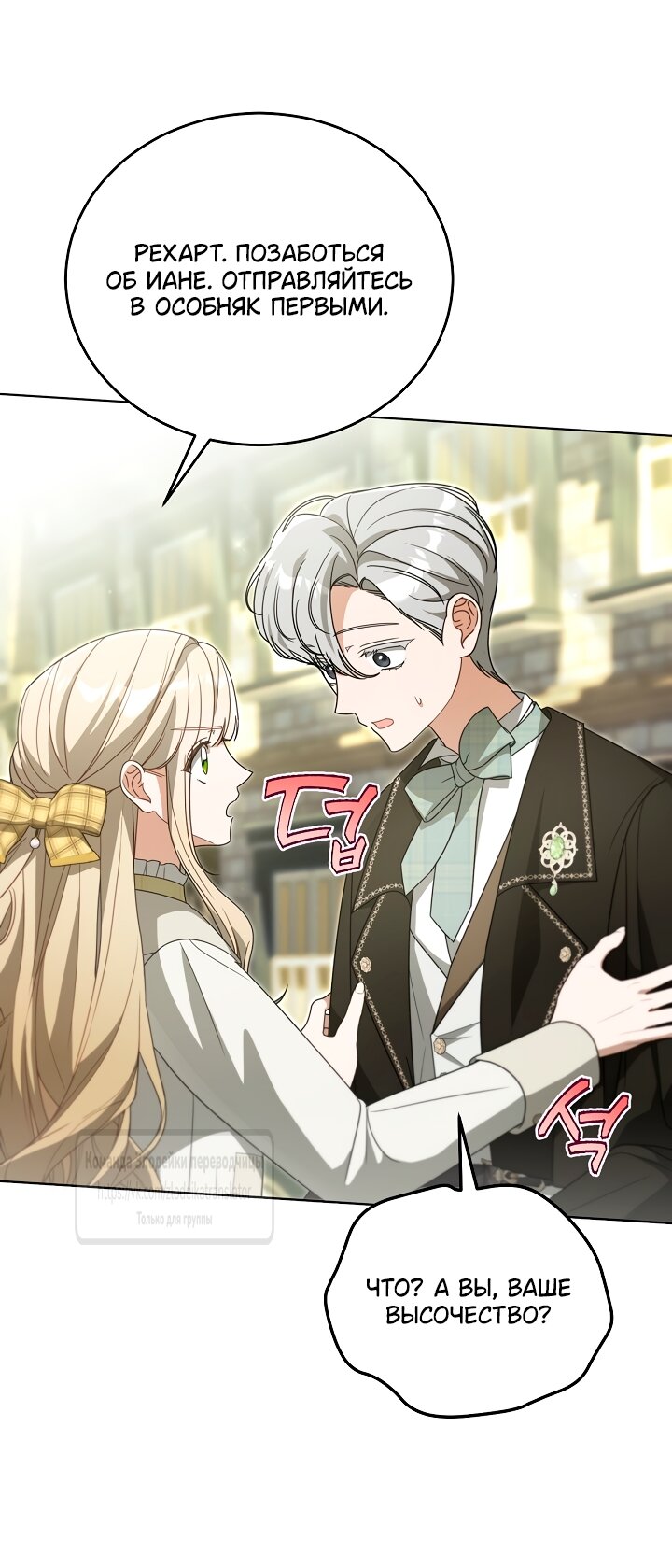 Манга Мой дорогой эрцгерцог на поводке - Глава 31 Страница 28