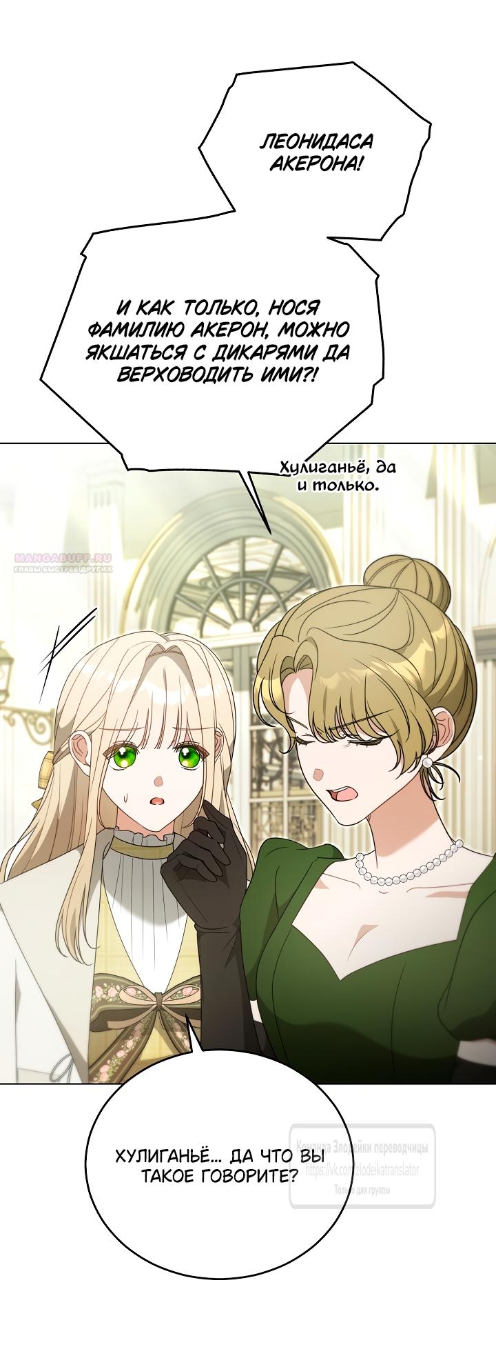 Манга Мой дорогой эрцгерцог на поводке - Глава 31 Страница 22