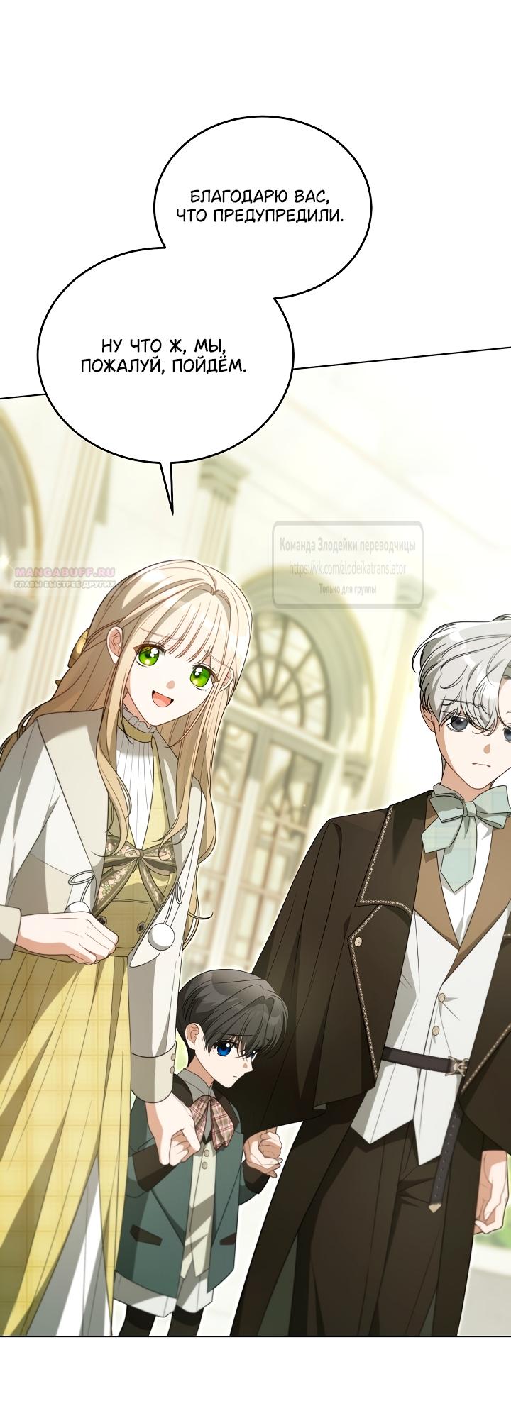 Манга Мой дорогой эрцгерцог на поводке - Глава 31 Страница 2