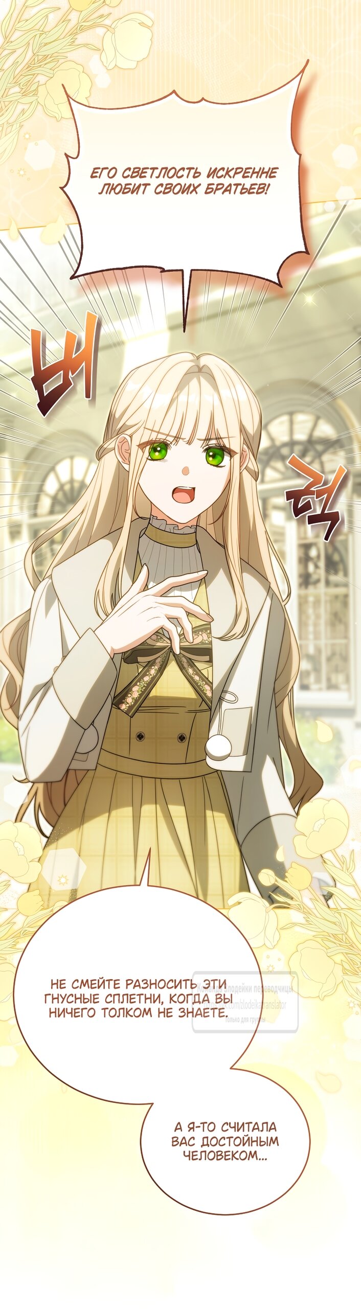 Манга Мой дорогой эрцгерцог на поводке - Глава 31 Страница 25