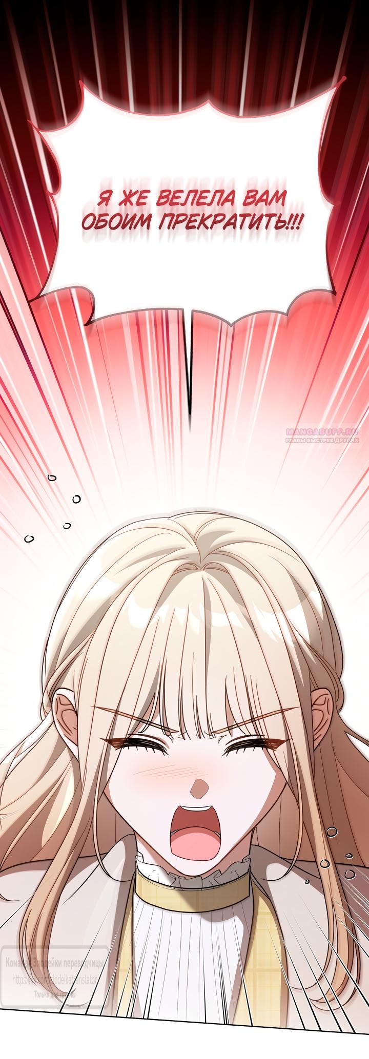 Манга Мой дорогой эрцгерцог на поводке - Глава 31 Страница 62