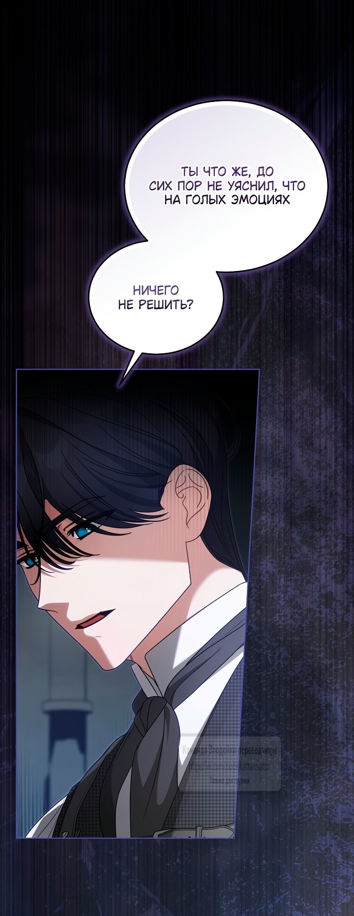 Манга Мой дорогой эрцгерцог на поводке - Глава 31 Страница 49