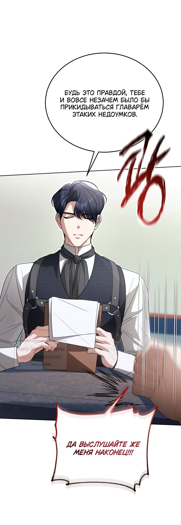 Манга Мой дорогой эрцгерцог на поводке - Глава 31 Страница 40