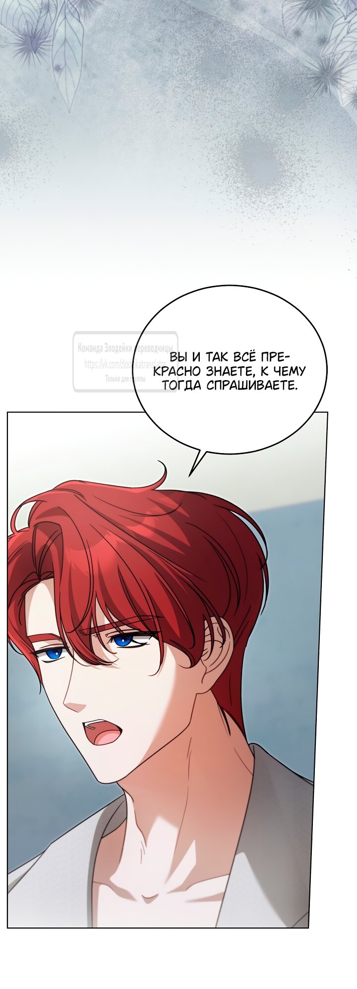 Манга Мой дорогой эрцгерцог на поводке - Глава 31 Страница 36