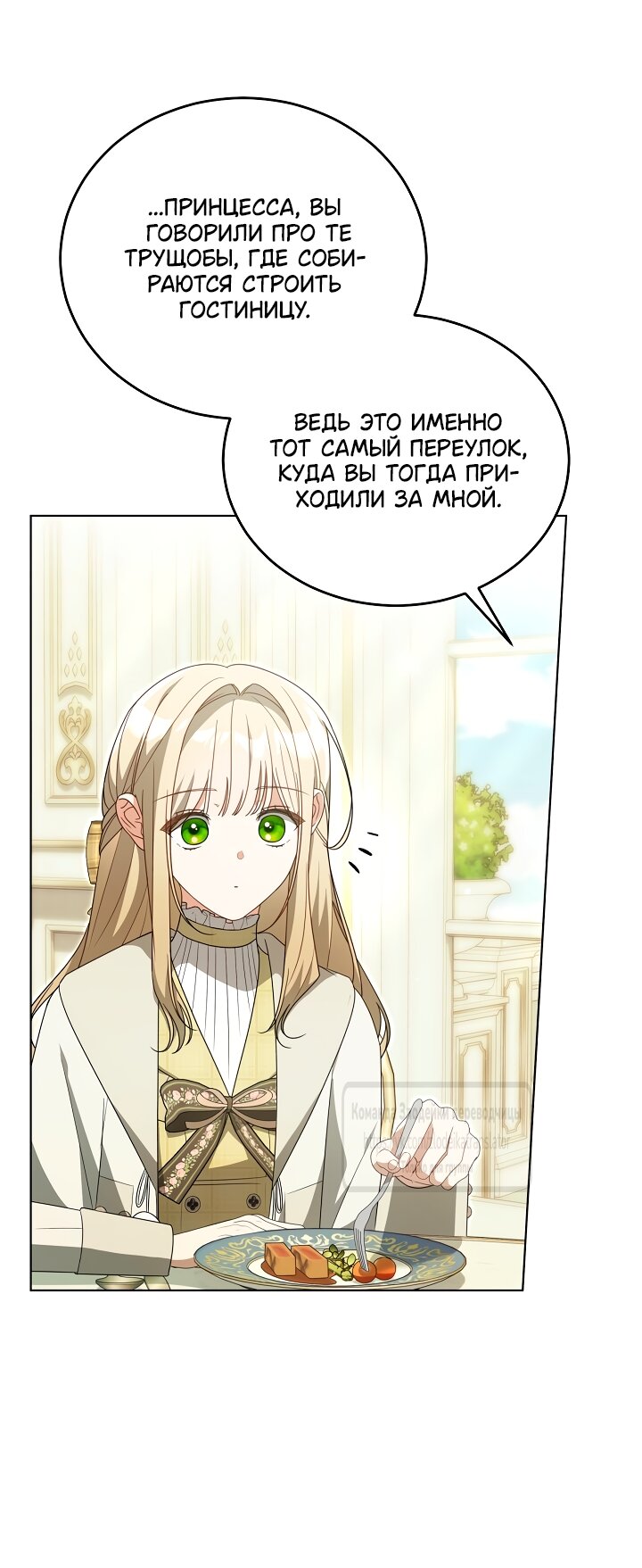 Манга Мой дорогой эрцгерцог на поводке - Глава 31 Страница 5