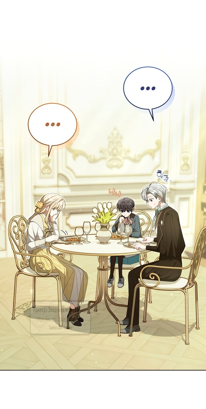 Манга Мой дорогой эрцгерцог на поводке - Глава 31 Страница 4