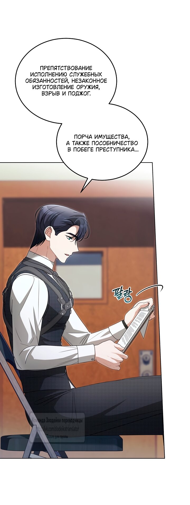 Манга Мой дорогой эрцгерцог на поводке - Глава 31 Страница 33