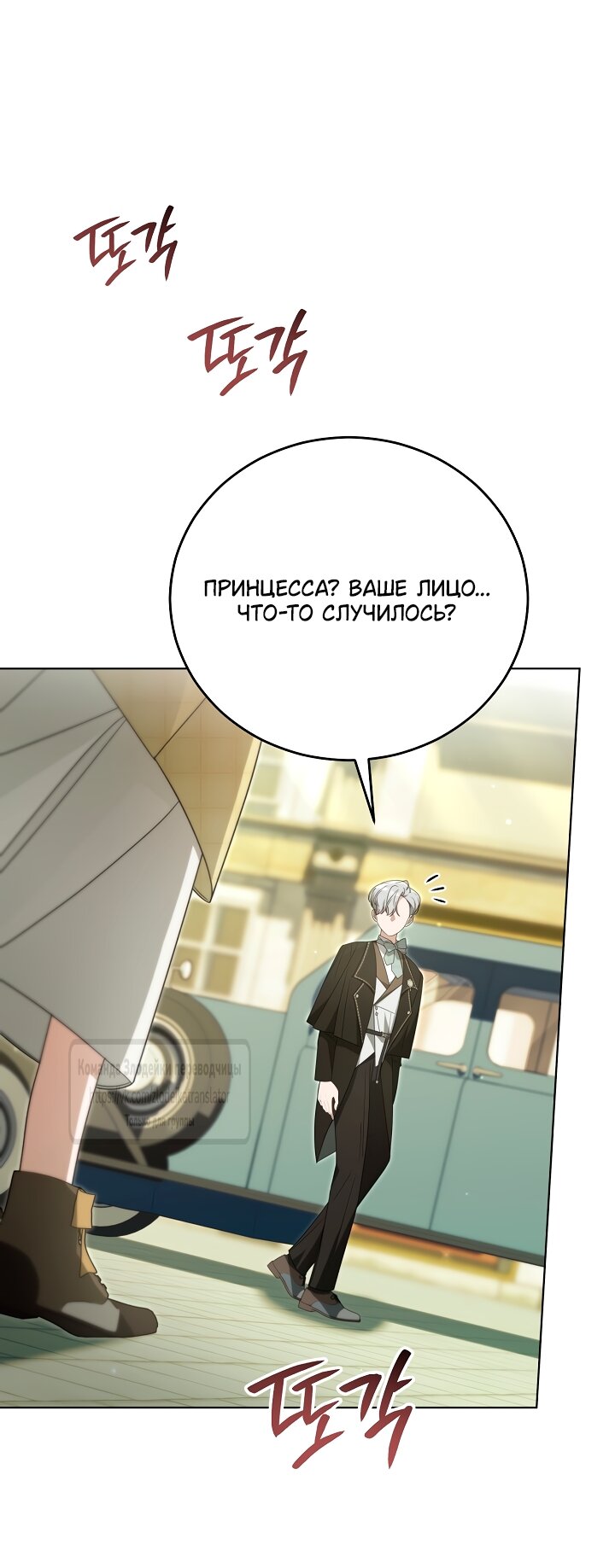 Манга Мой дорогой эрцгерцог на поводке - Глава 31 Страница 27