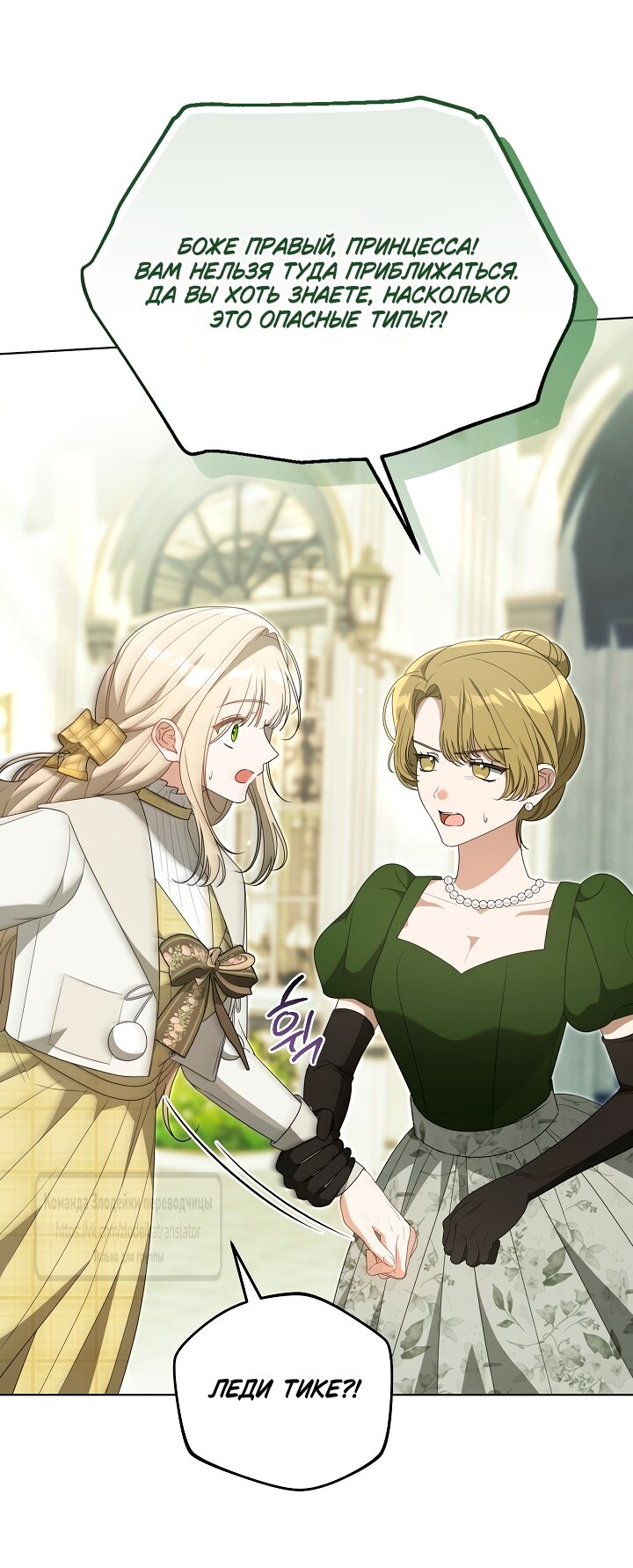 Манга Мой дорогой эрцгерцог на поводке - Глава 31 Страница 20