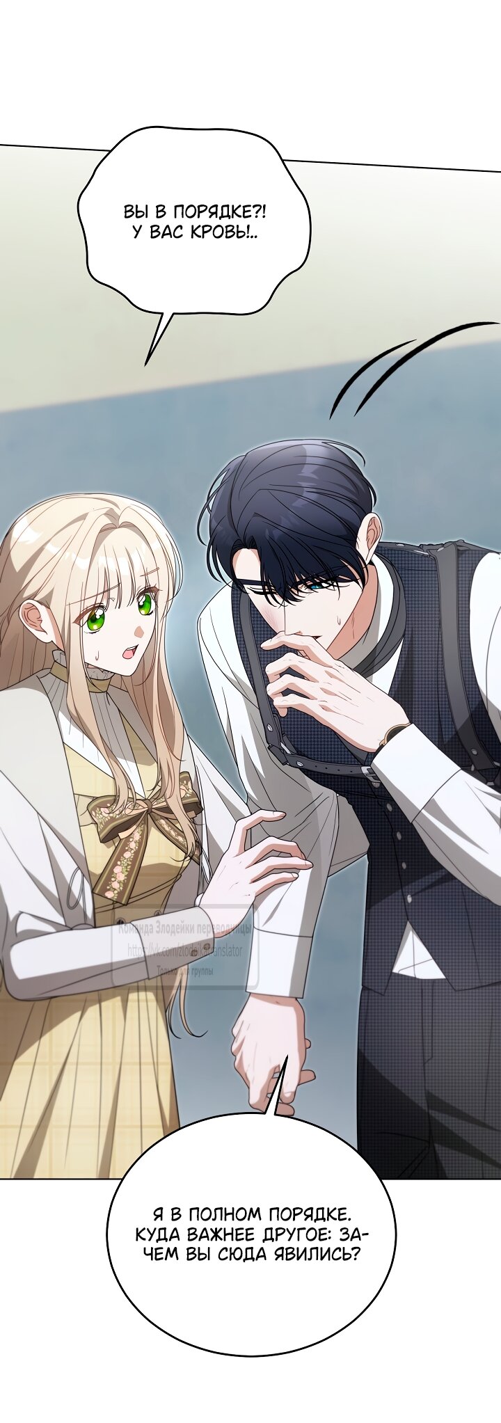 Манга Мой дорогой эрцгерцог на поводке - Глава 31 Страница 55