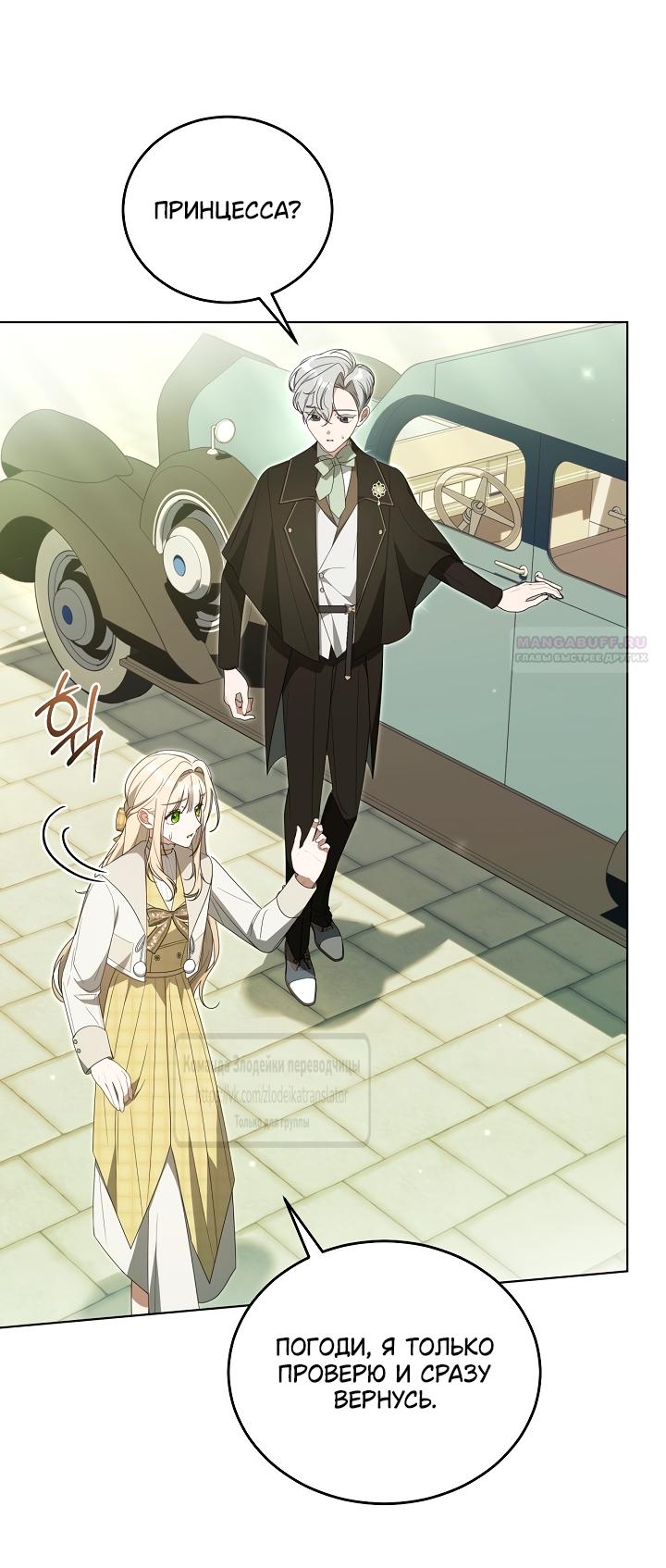 Манга Мой дорогой эрцгерцог на поводке - Глава 31 Страница 18