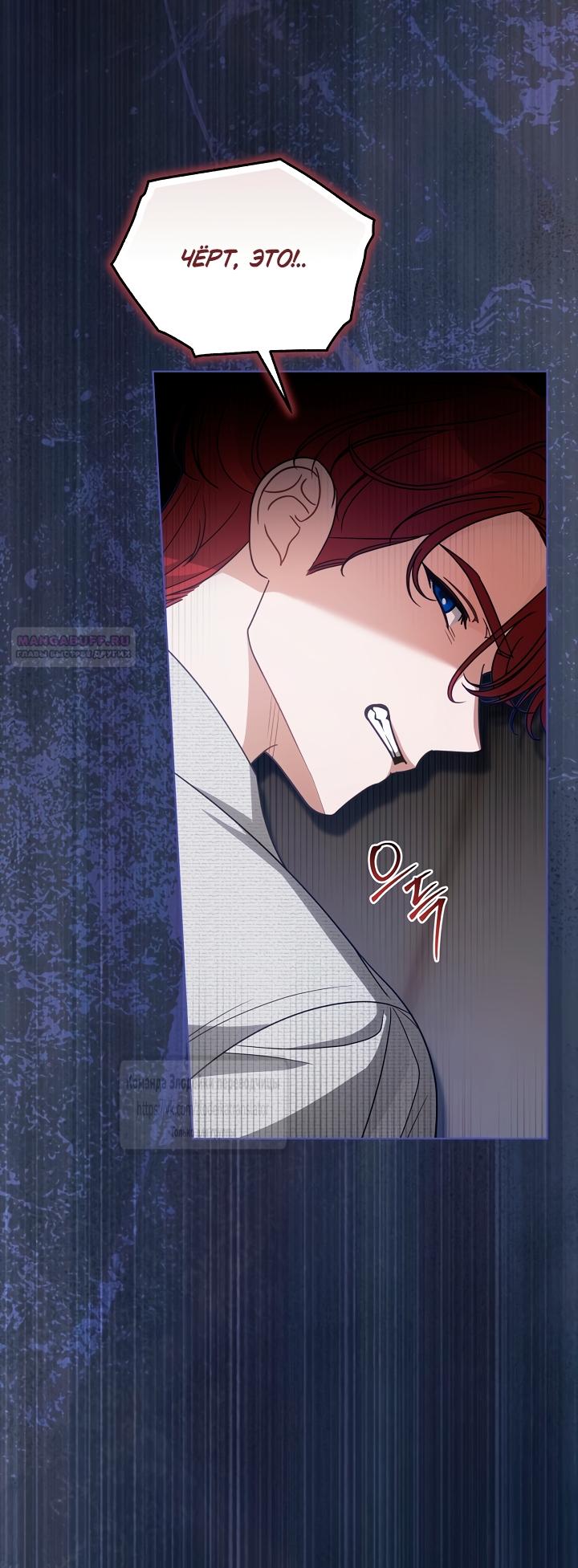 Манга Мой дорогой эрцгерцог на поводке - Глава 31 Страница 50