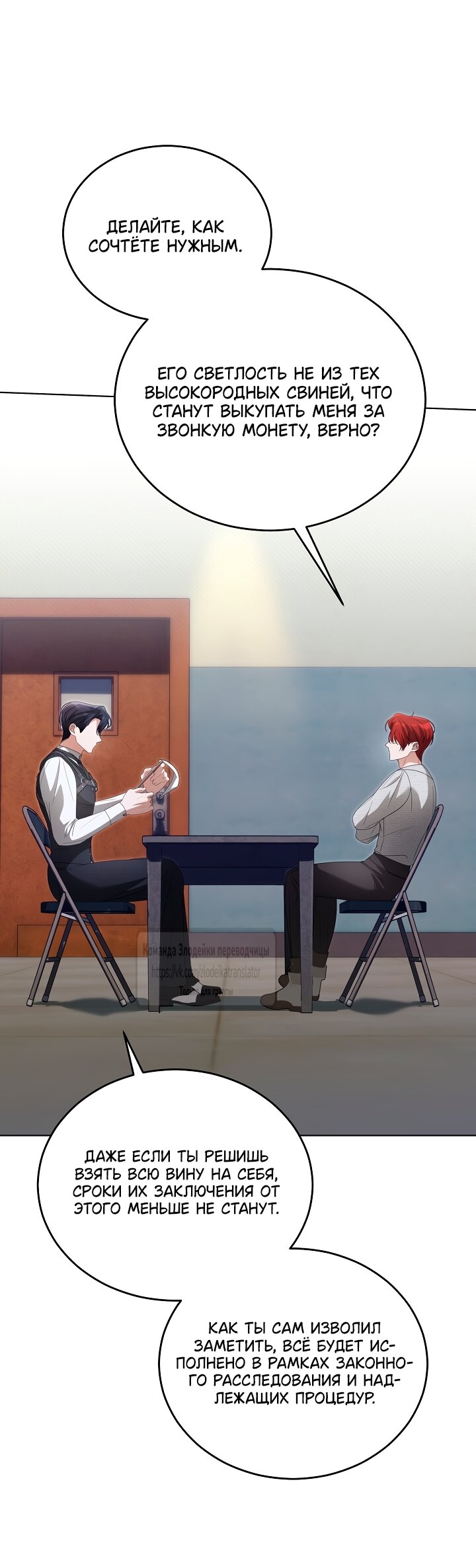 Манга Мой дорогой эрцгерцог на поводке - Глава 31 Страница 37