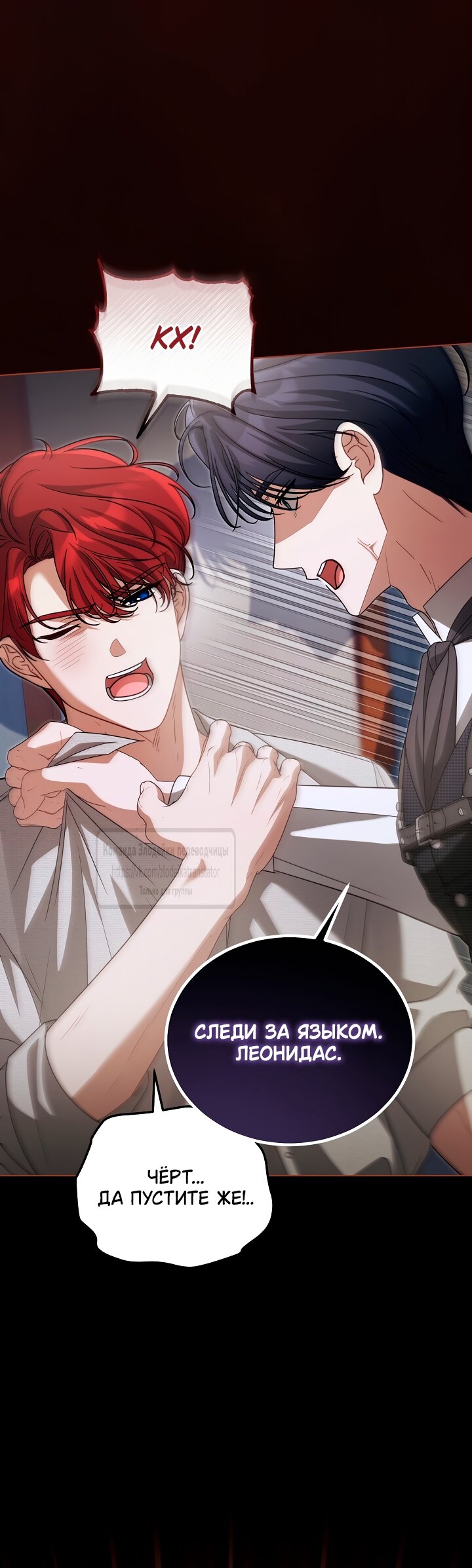 Манга Мой дорогой эрцгерцог на поводке - Глава 31 Страница 61