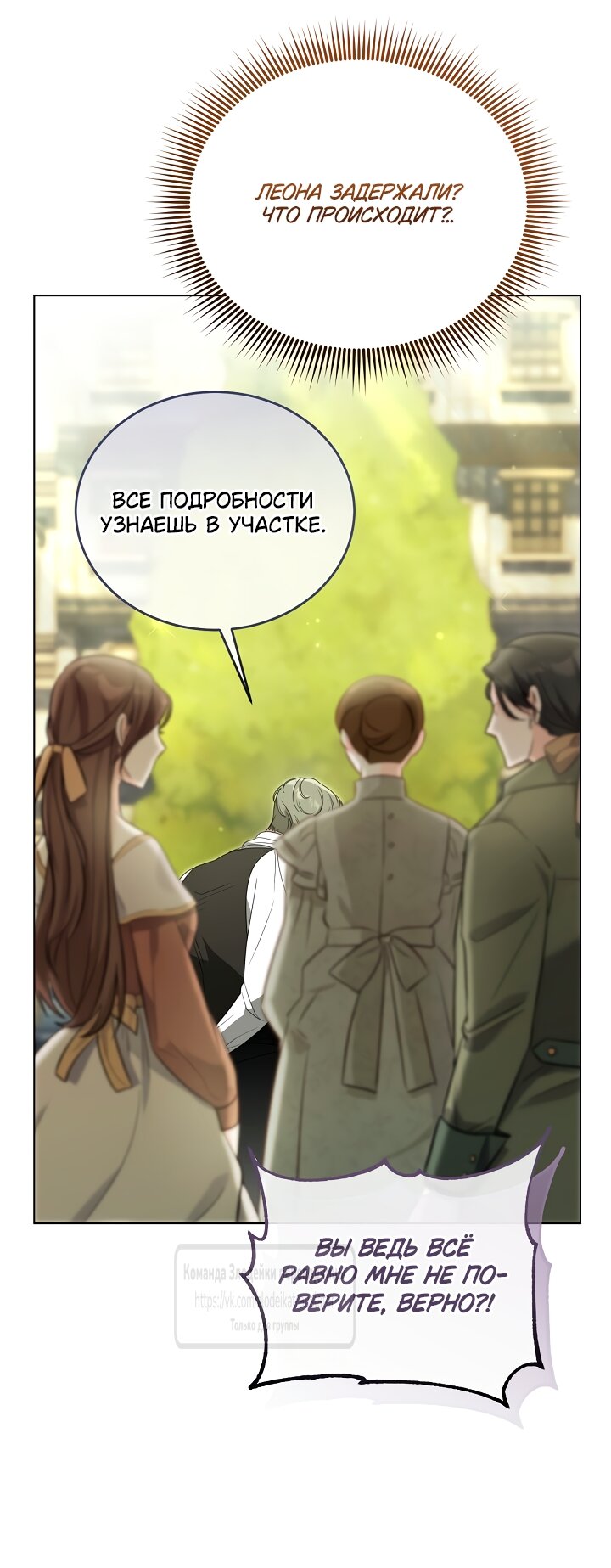 Манга Мой дорогой эрцгерцог на поводке - Глава 31 Страница 17