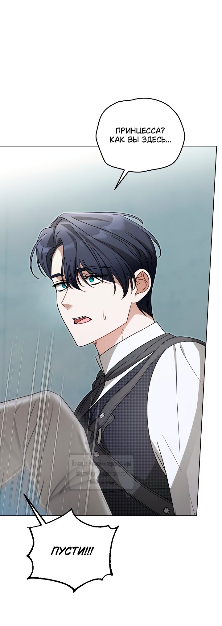 Манга Мой дорогой эрцгерцог на поводке - Глава 31 Страница 52