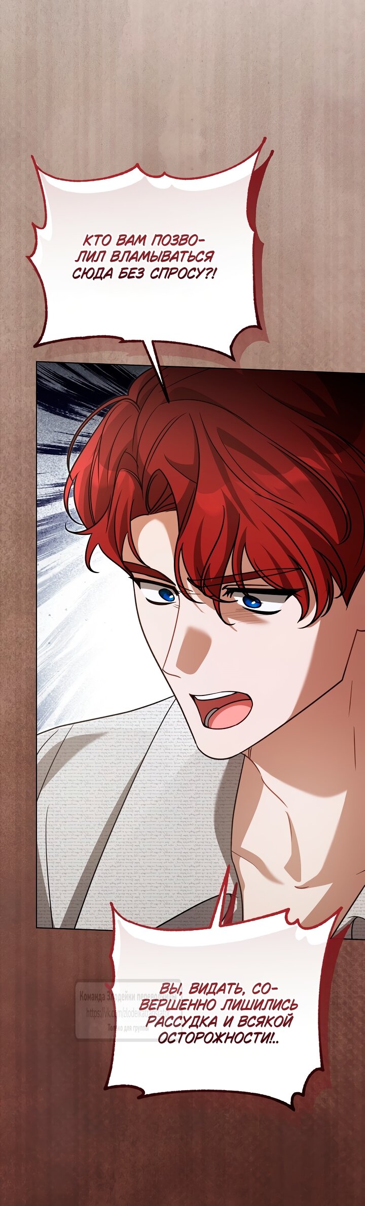 Манга Мой дорогой эрцгерцог на поводке - Глава 31 Страница 59