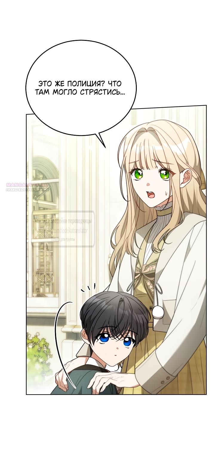Манга Мой дорогой эрцгерцог на поводке - Глава 31 Страница 14