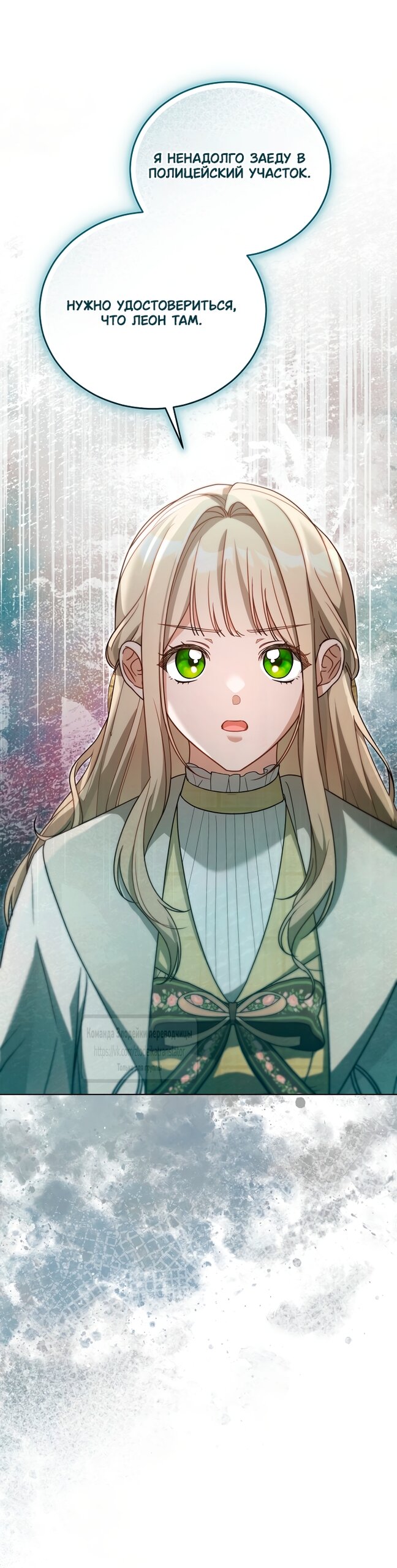 Манга Мой дорогой эрцгерцог на поводке - Глава 31 Страница 29