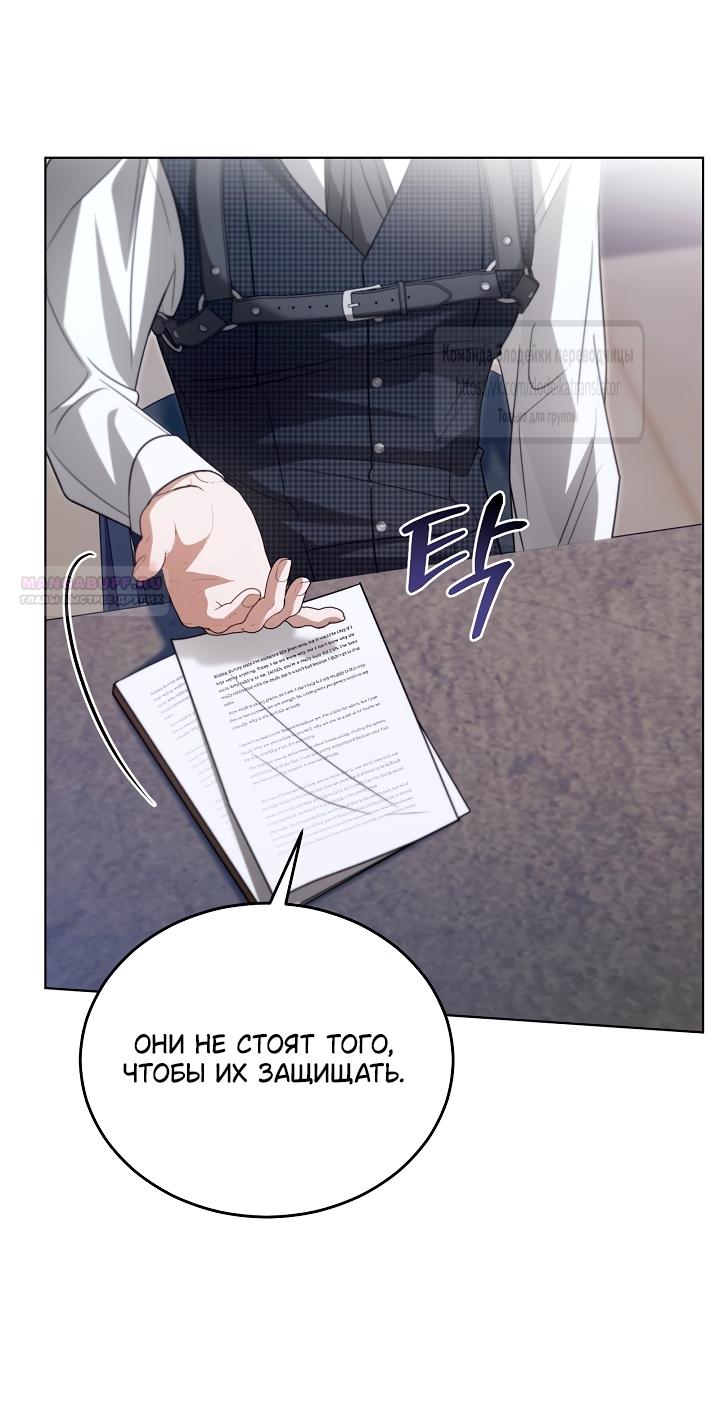 Манга Мой дорогой эрцгерцог на поводке - Глава 31 Страница 42