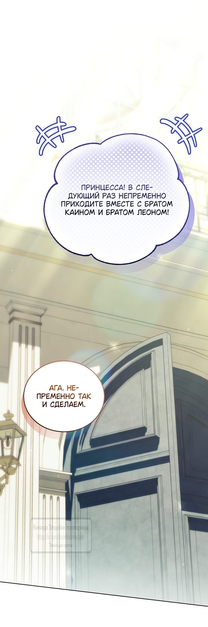 Манга Мой дорогой эрцгерцог на поводке - Глава 31 Страница 11