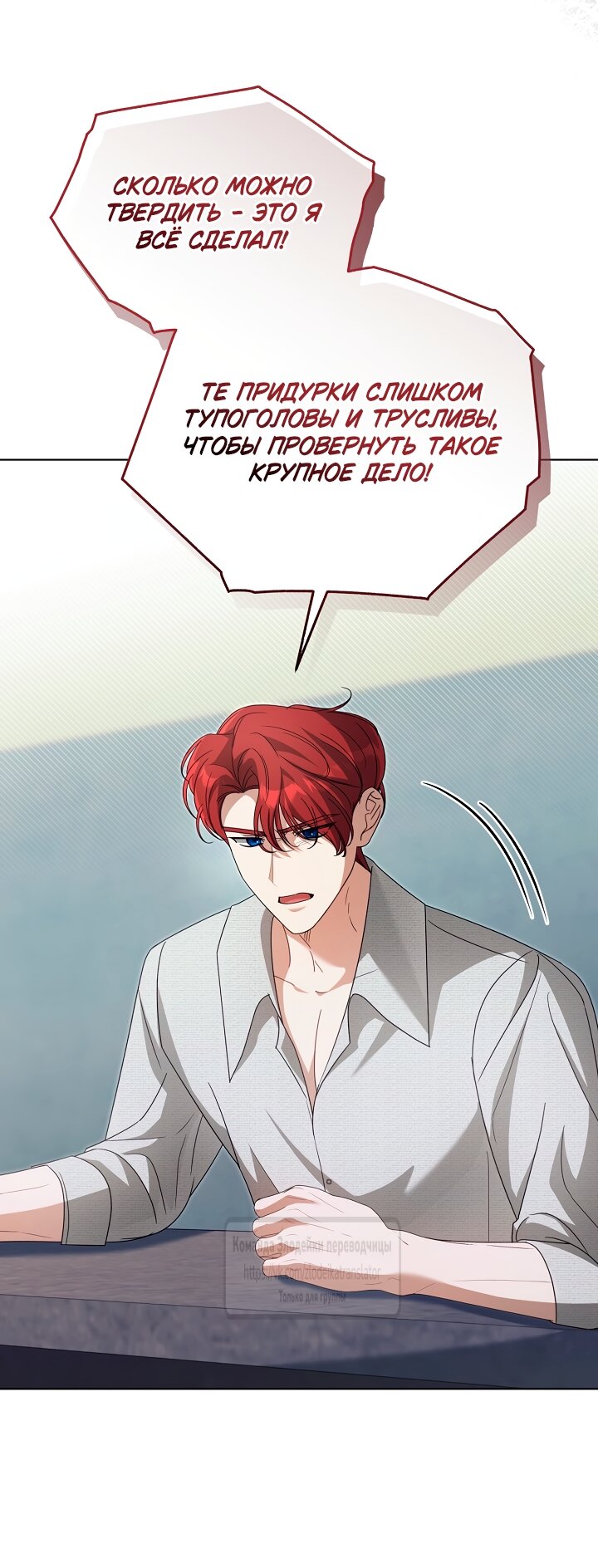 Манга Мой дорогой эрцгерцог на поводке - Глава 31 Страница 39