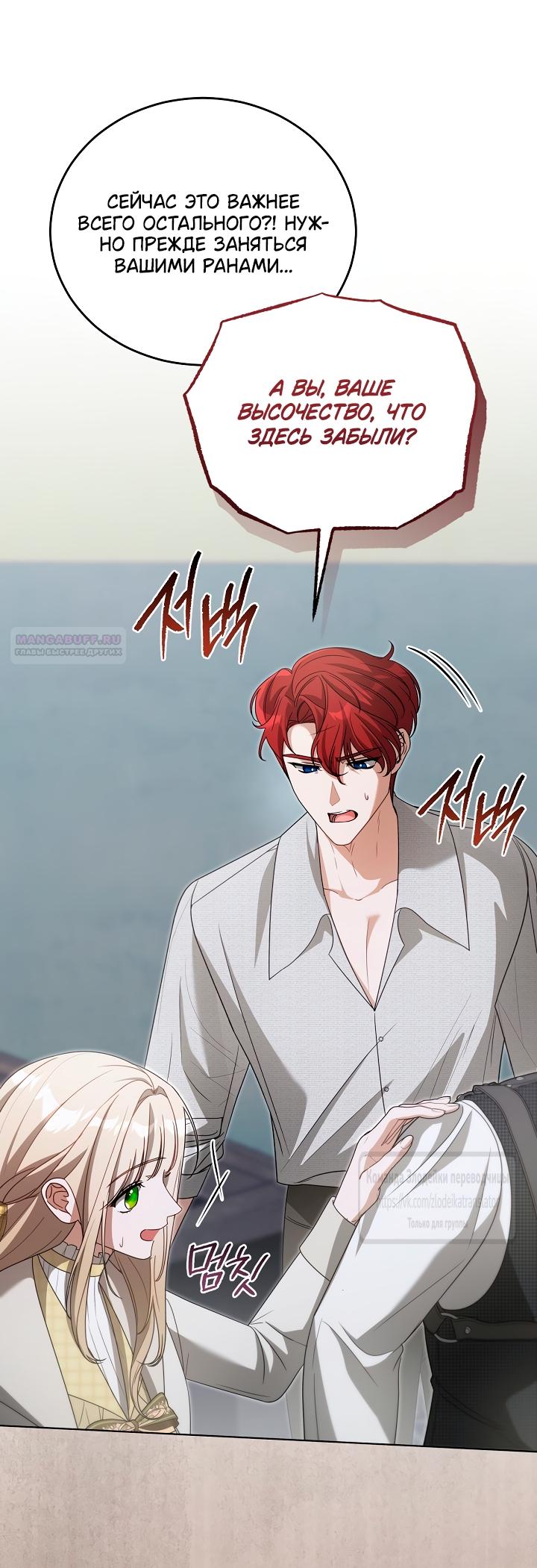 Манга Мой дорогой эрцгерцог на поводке - Глава 31 Страница 58