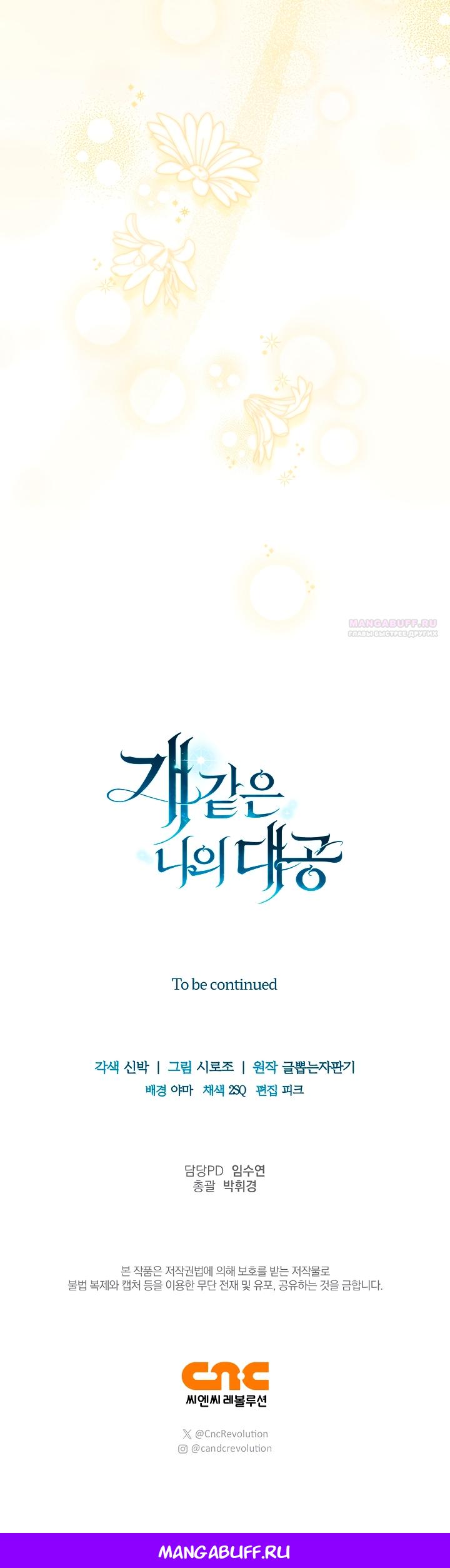 Манга Мой дорогой эрцгерцог на поводке - Глава 31 Страница 67