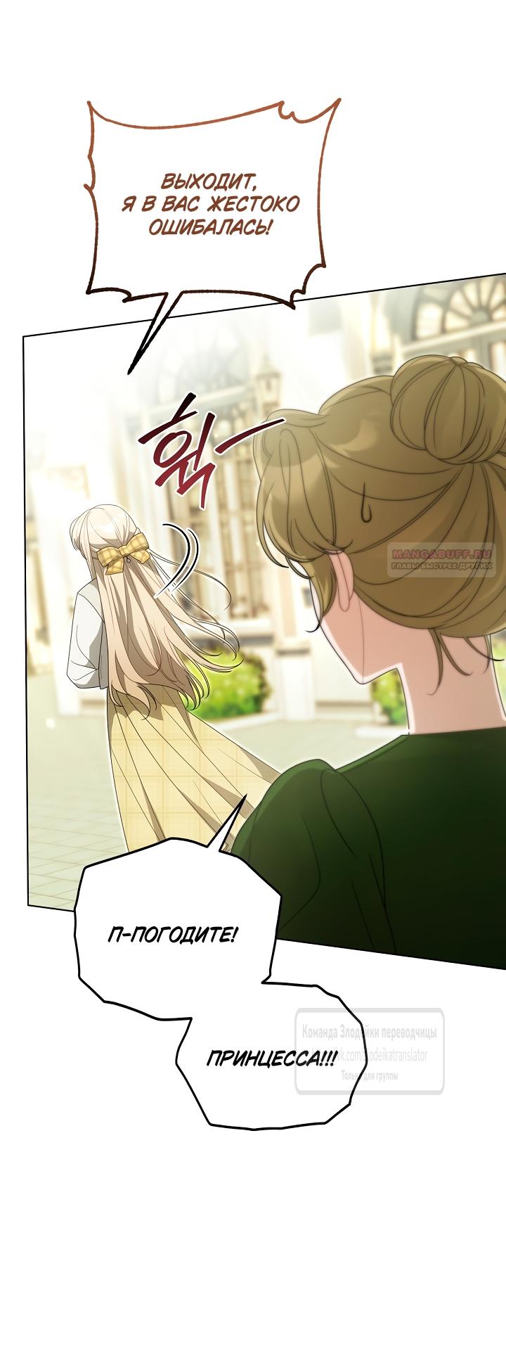 Манга Мой дорогой эрцгерцог на поводке - Глава 31 Страница 26