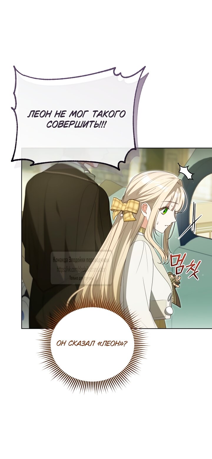 Манга Мой дорогой эрцгерцог на поводке - Глава 31 Страница 16