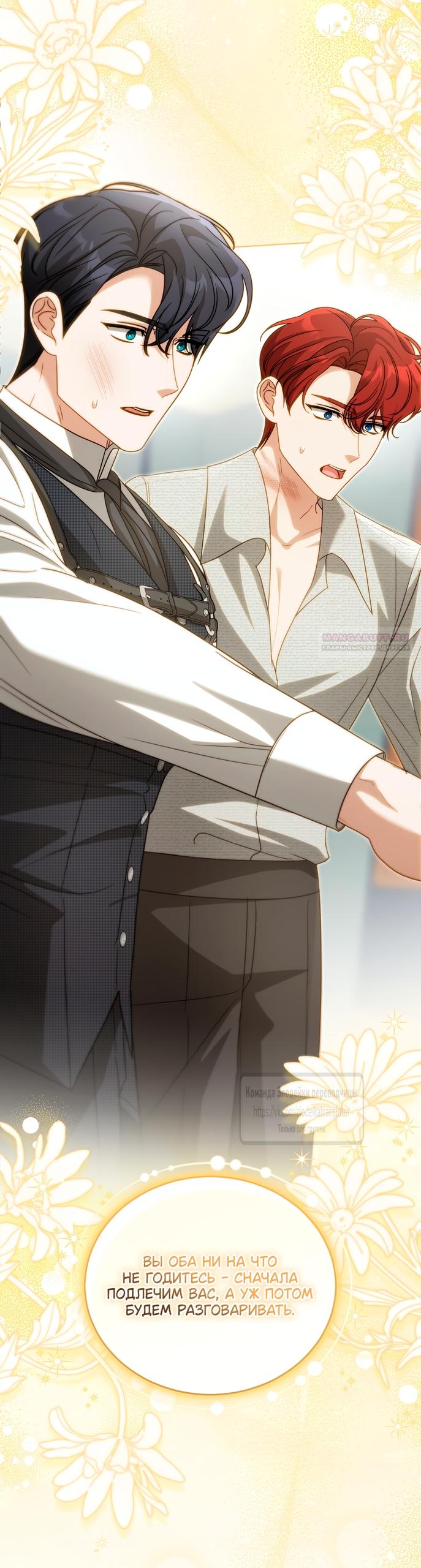 Манга Мой дорогой эрцгерцог на поводке - Глава 31 Страница 66