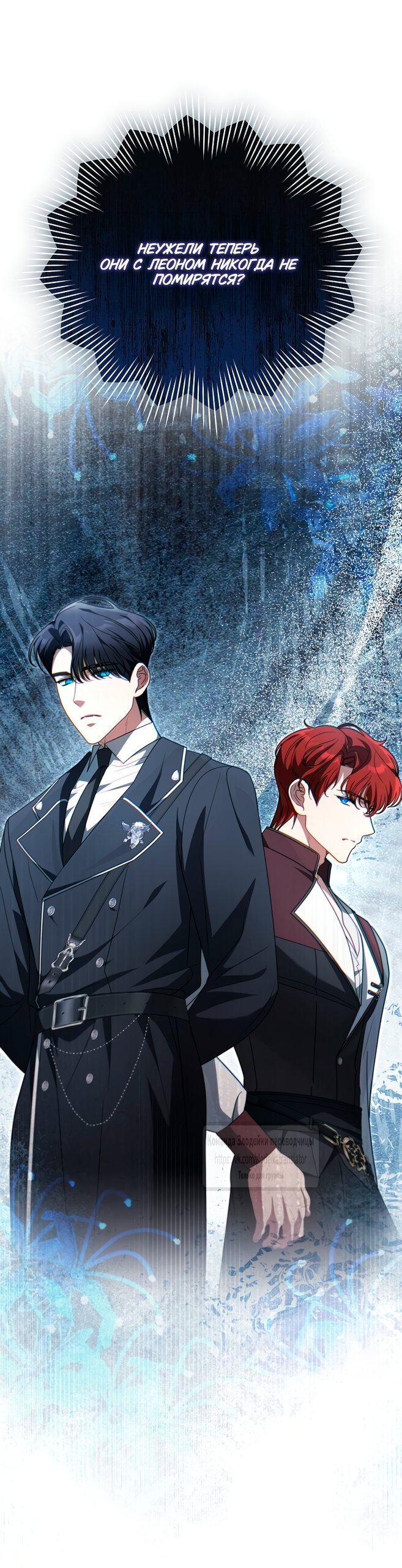 Манга Мой дорогой эрцгерцог на поводке - Глава 31 Страница 9