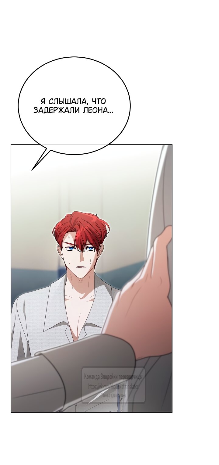 Манга Мой дорогой эрцгерцог на поводке - Глава 31 Страница 56