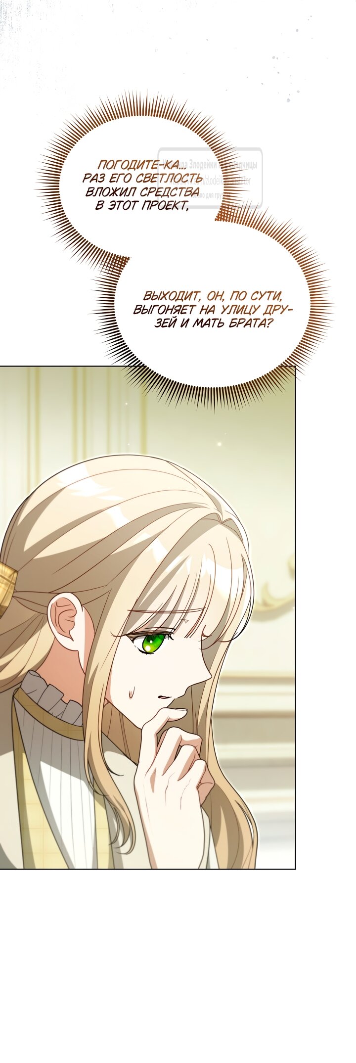 Манга Мой дорогой эрцгерцог на поводке - Глава 31 Страница 8