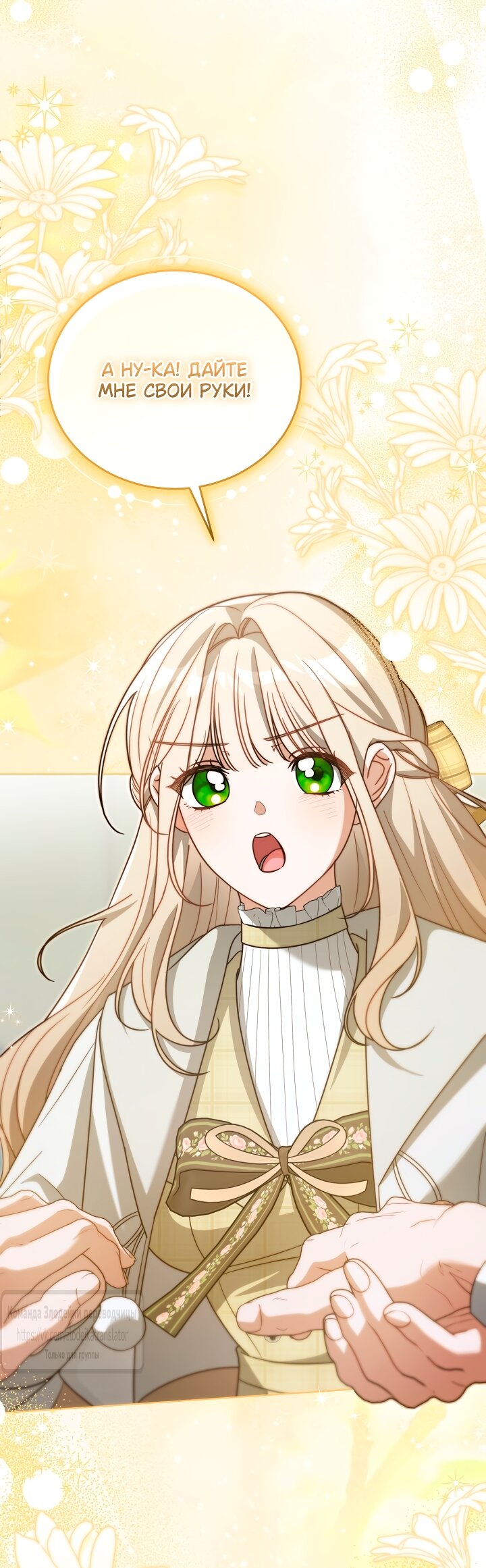 Манга Мой дорогой эрцгерцог на поводке - Глава 31 Страница 65